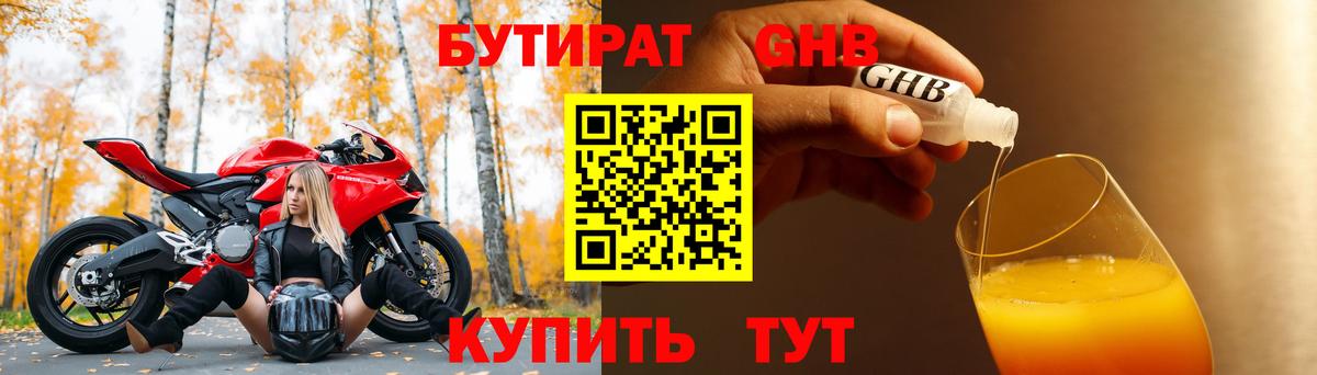 Пенза  Бутират 99%  Вход с VPN 