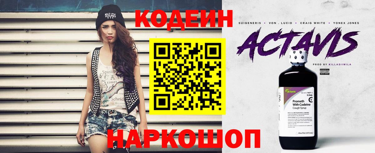Codein Purple Drank Пенза