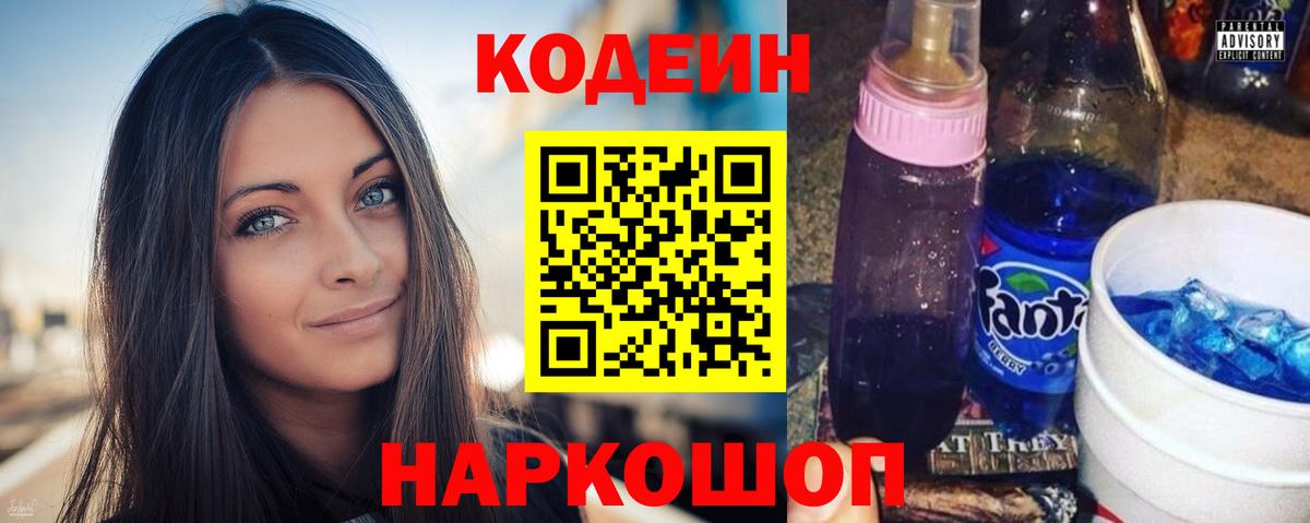 Кодеин напиток Lean (лин)  Вход с VPN  Пенза  Codein напиток Lean (лин) 