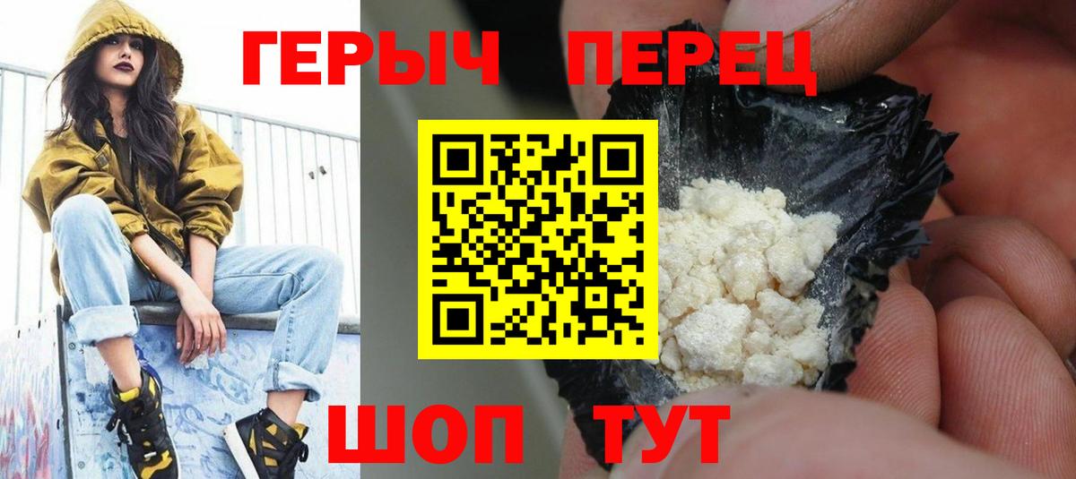 ГЕРОИН герыч Пенза