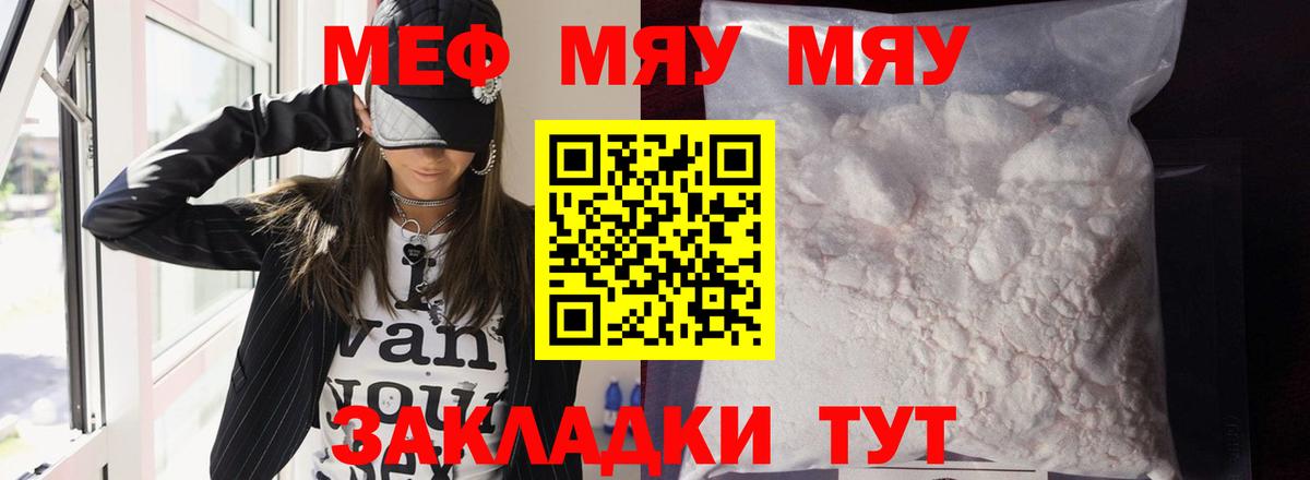 Меф мука  МЯУ-МЯУ  Пенза  Мефедрон  Мефедрон кристаллы  Вход с VPN 