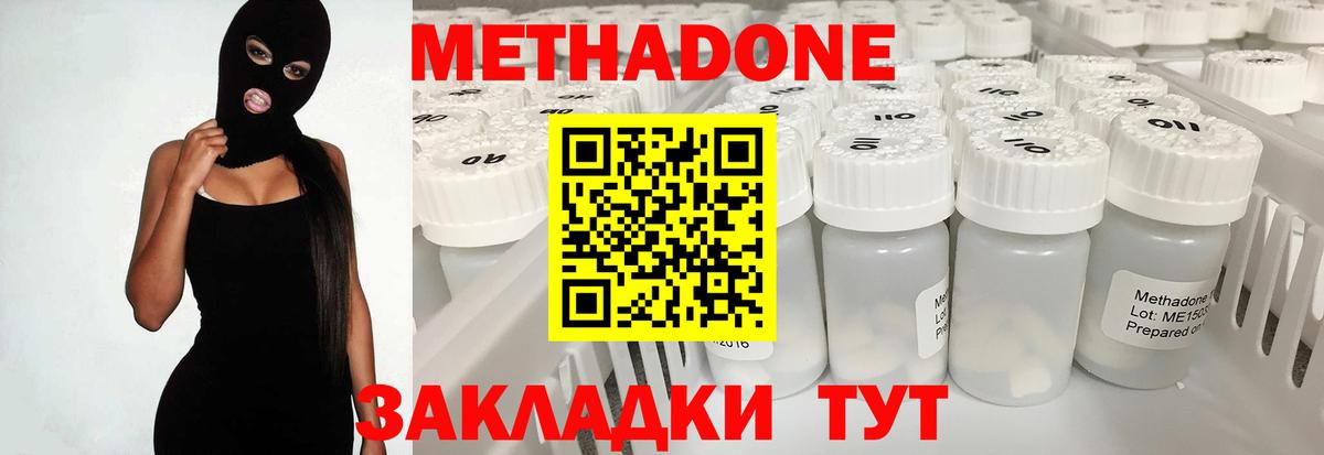 МЕТАДОН мёд Пенза